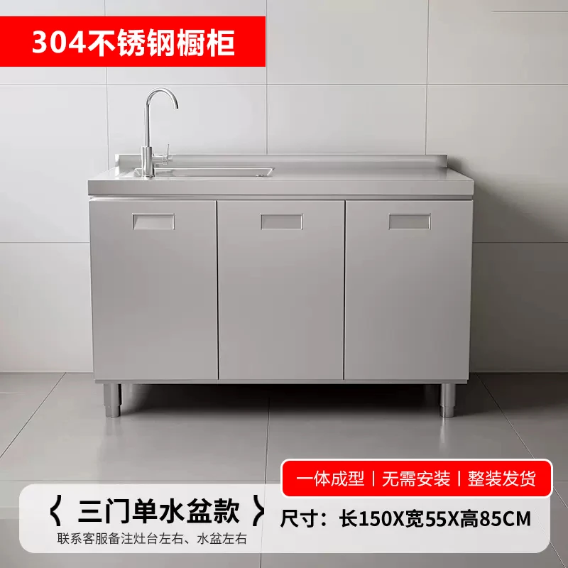 150*55三开门单水盆（左右）款不锈钢橱柜
