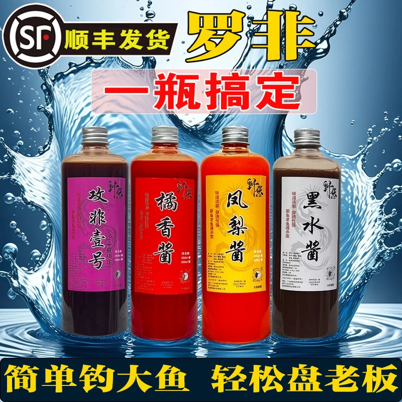 高浓度罗非鱼钓鱼鱼饵料凤梨黑水凤梨酱套装黑坑冷冻饵窝料添加剂