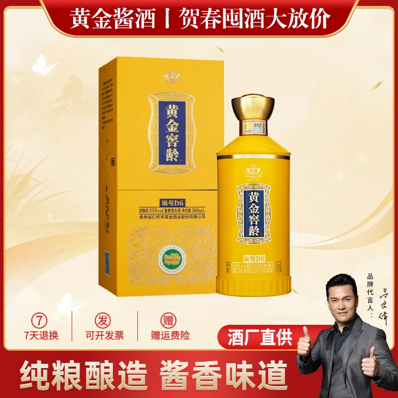 黄金酱酒黄金窖龄D6 纯粮酿造坤沙酱酒6瓶 21年罐装53%Vol500