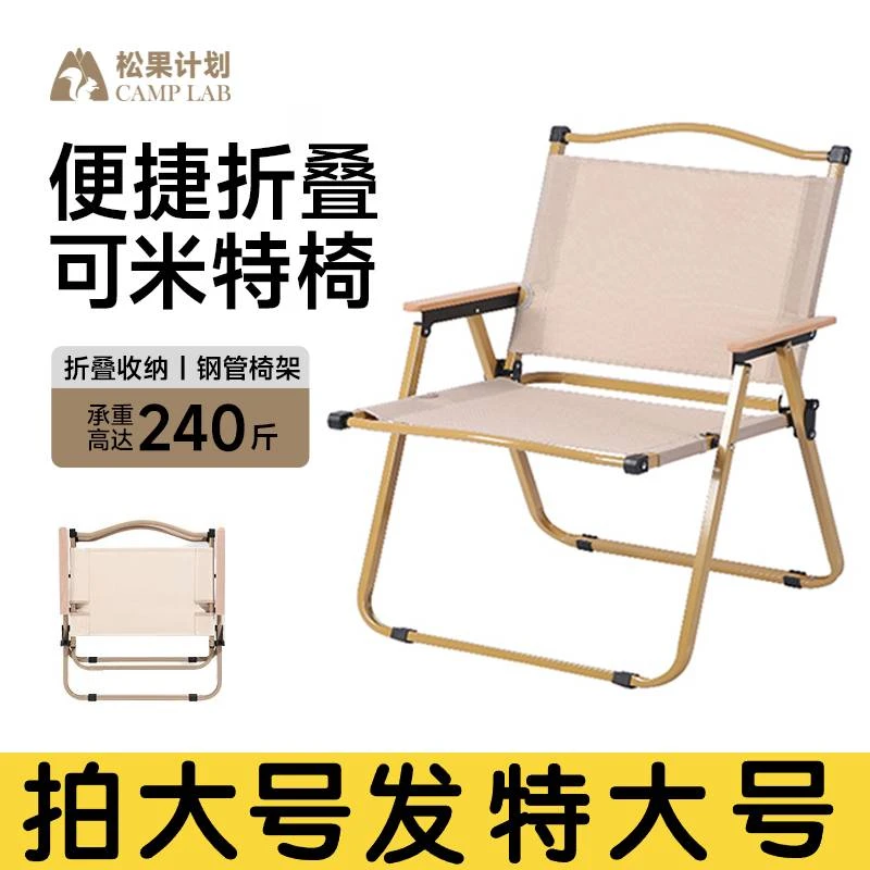 户外露营多功能可折叠克米特椅野餐聚会便携休闲靠椅椅子