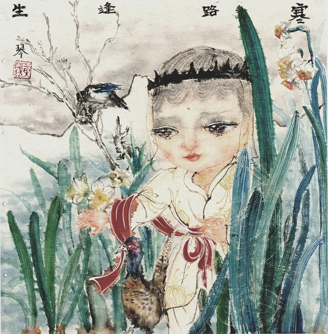 寒路逢生艺术作品