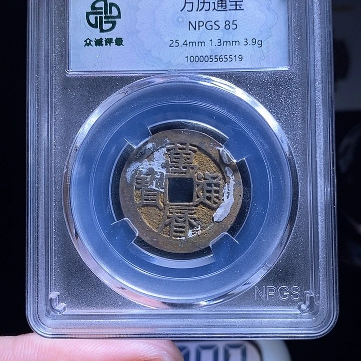 铜是**啊万历通宝万历kk5519