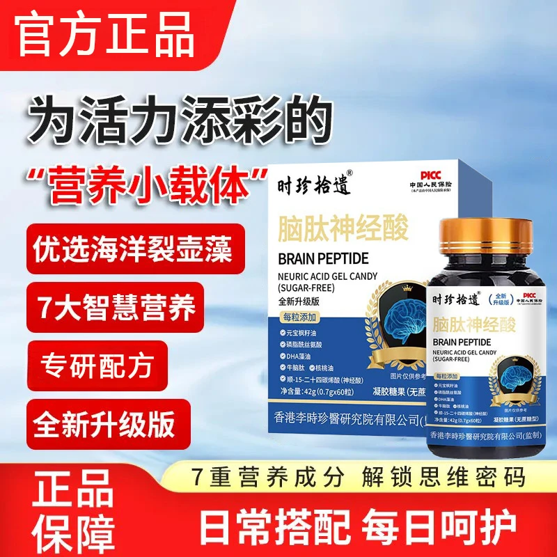 【官方正品】全新脑肽神经酸磷丝酰丝氨酸60粒/盒中老年人专研配方