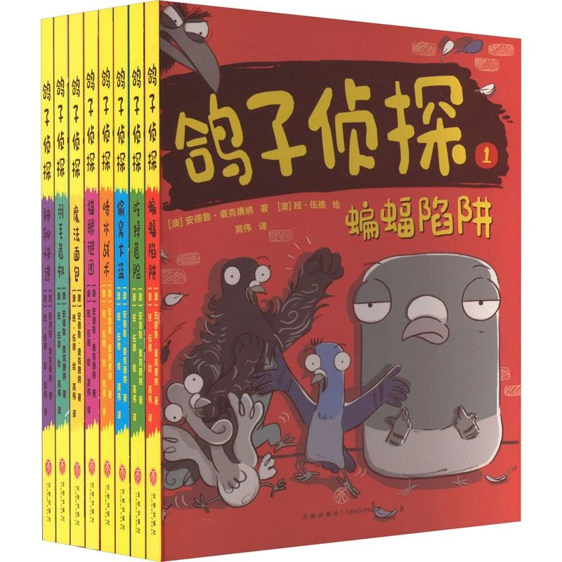 正版 鸽子侦探(1-8) (澳)安德鲁·麦克唐纳,(澳)班·伍德