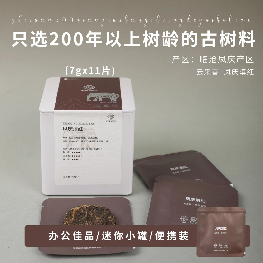 云来喜 试用装 云南普洱茶 百年老树