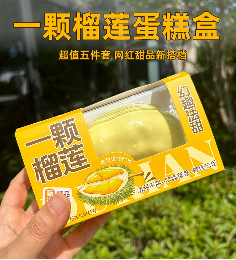 网红一颗榴莲包装盒泰国金枕榴莲千层蛋糕水果打包盒子甜品西点盒