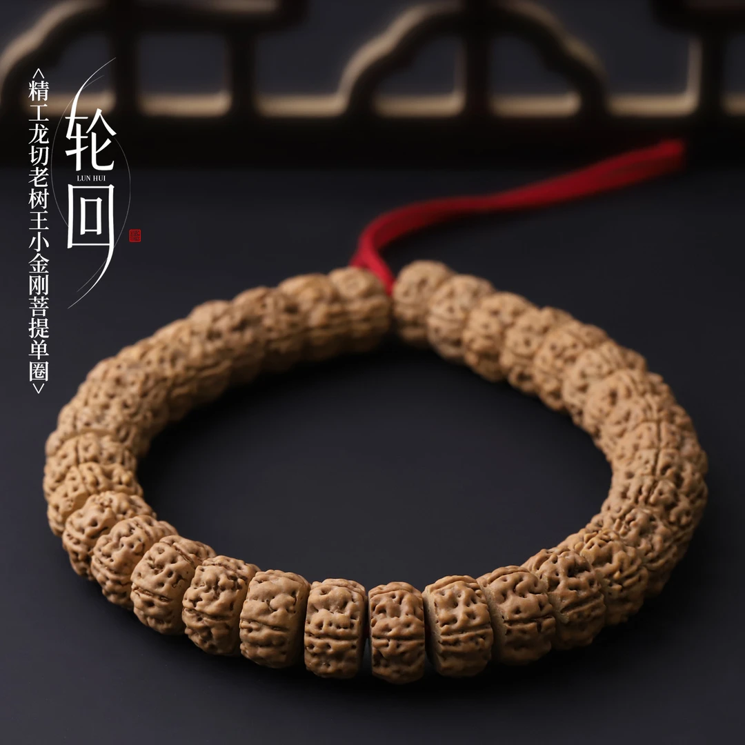 S8294-1【轮回】精工龙切老树王小金刚菩提子文玩手串男女款单圈