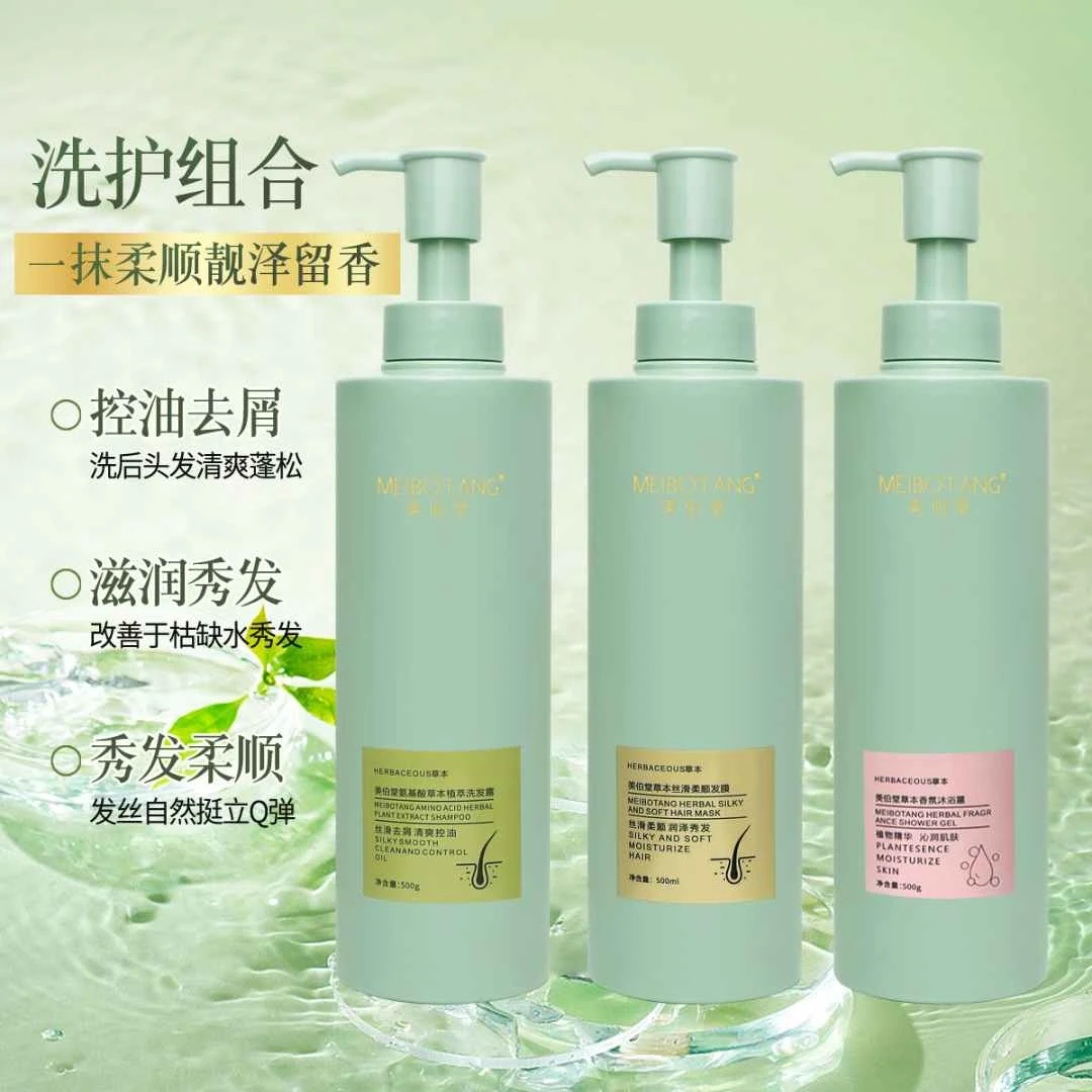 美伯堂洗发水控油蓬松去屑止痒修复香氛蓬松洗发露膏护发素沐浴液