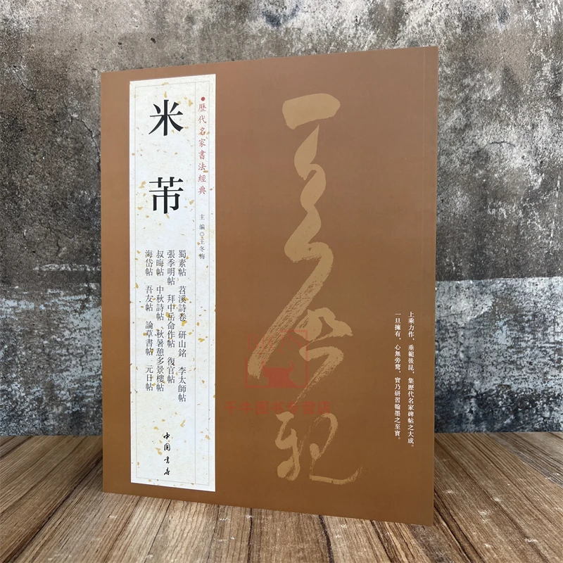 任选历代名家书法经典:米芾苏轼黄庭坚王宠王铎朱耷邓石如张瑞图