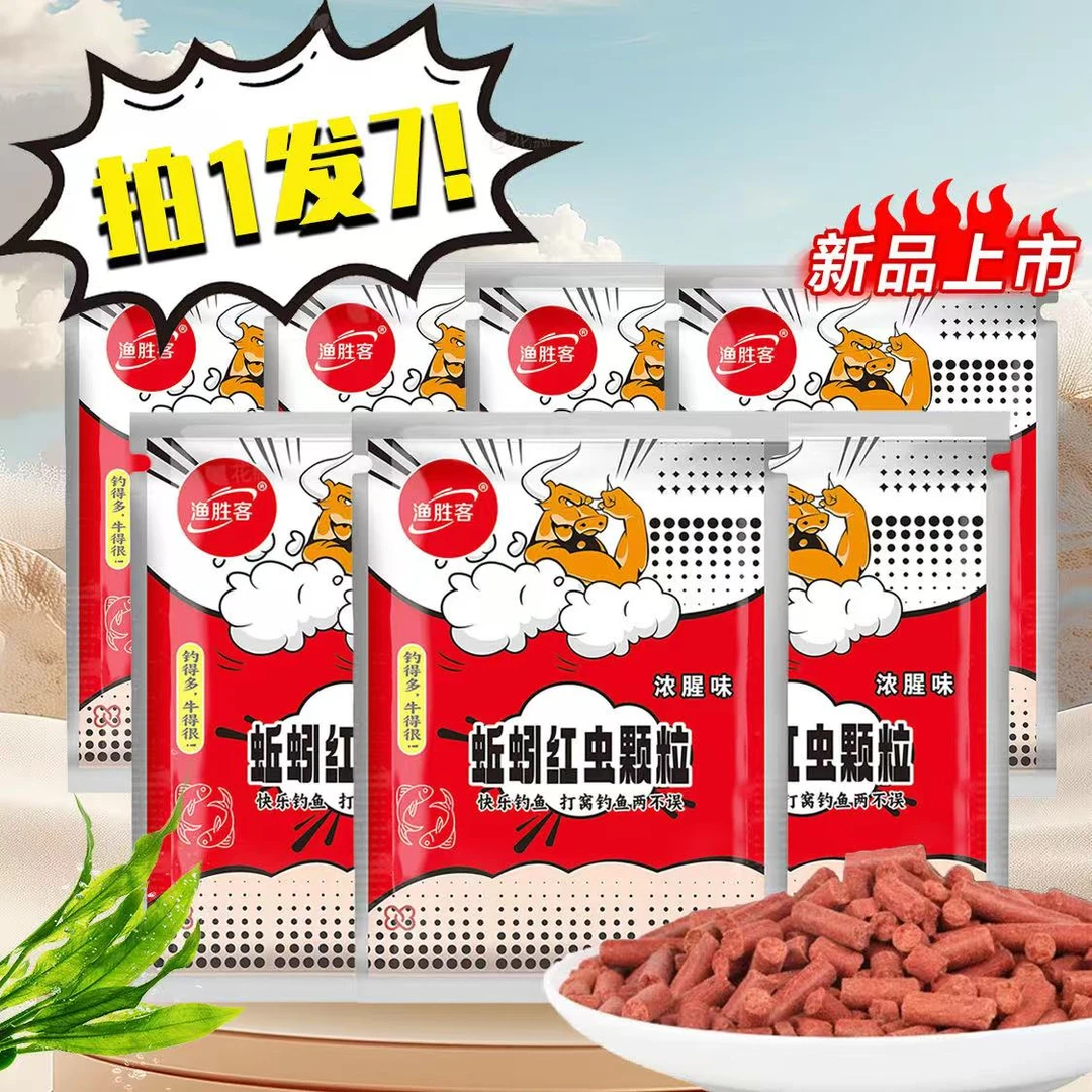 【拍1发7】红虫蚯蚓颗粒窝料鲫鲤草鳊青诱钓两用鱼饵料打窝颗粒窝料