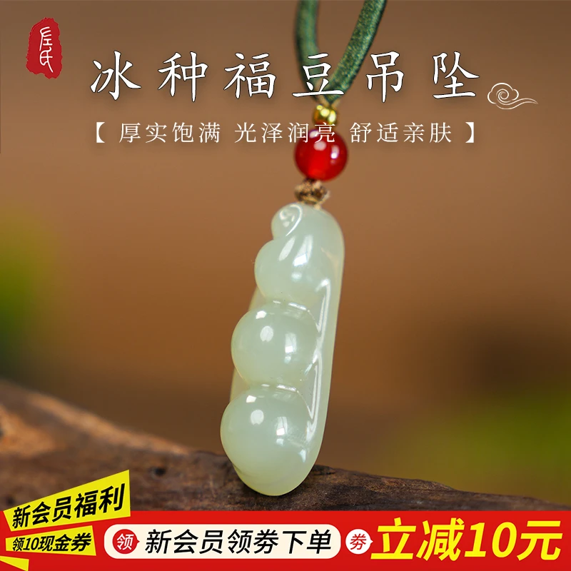 【左氏珠宝】和田玉福豆国风简约复古吊坠 1265