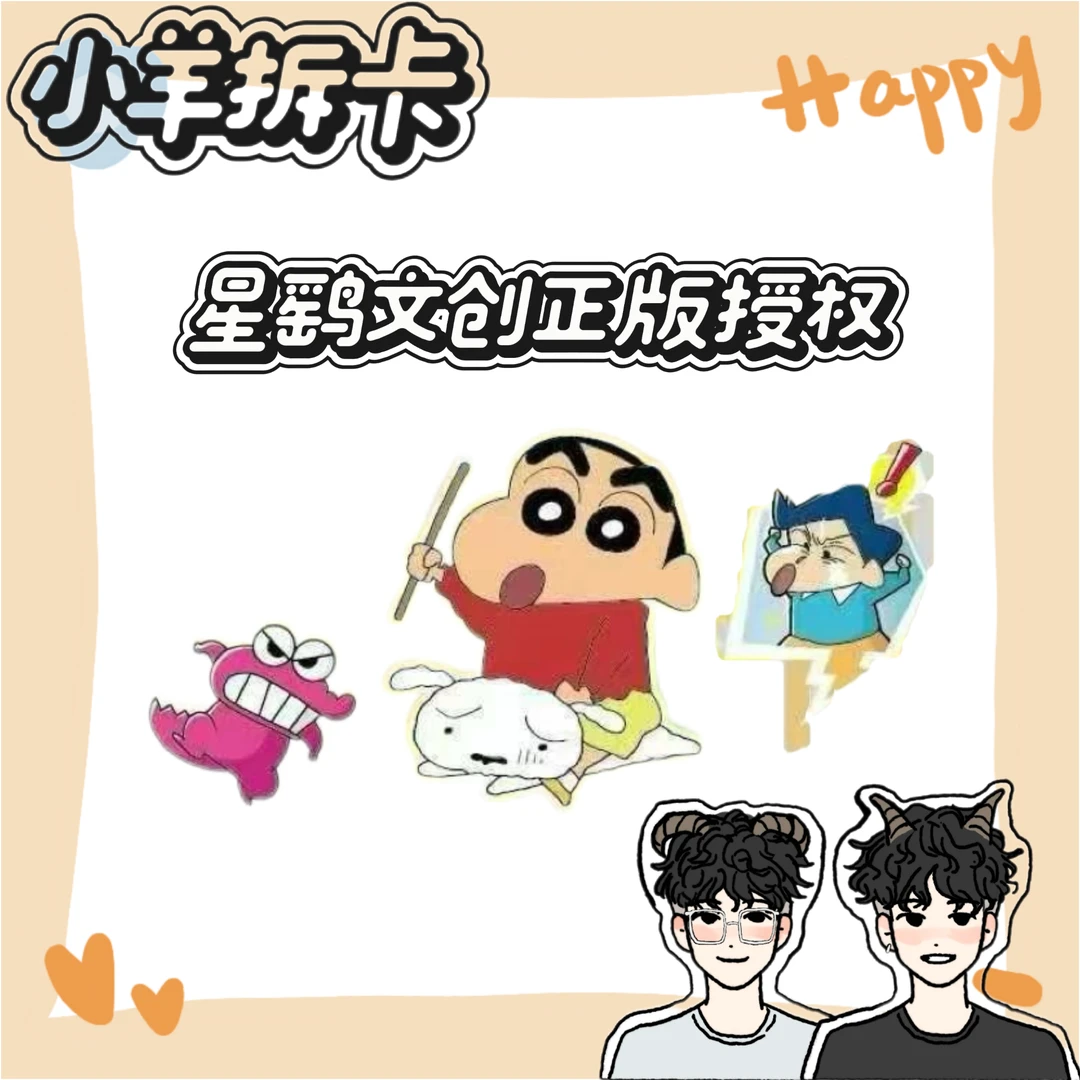 【小羊玩法】蜡笔小新星鹞文化徽章 马口铁徽章 吧唧正版授权(抓猪)