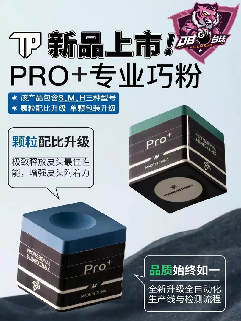 TPpro+巧克粉新款TP巧克粉防潮盒职业台球巧克粉细腻防潮职业