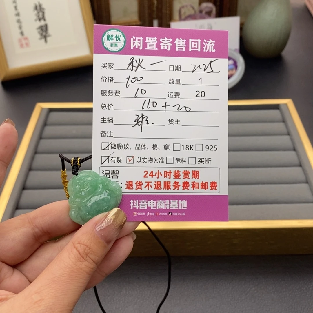 翡翠颈饰未镶嵌秋