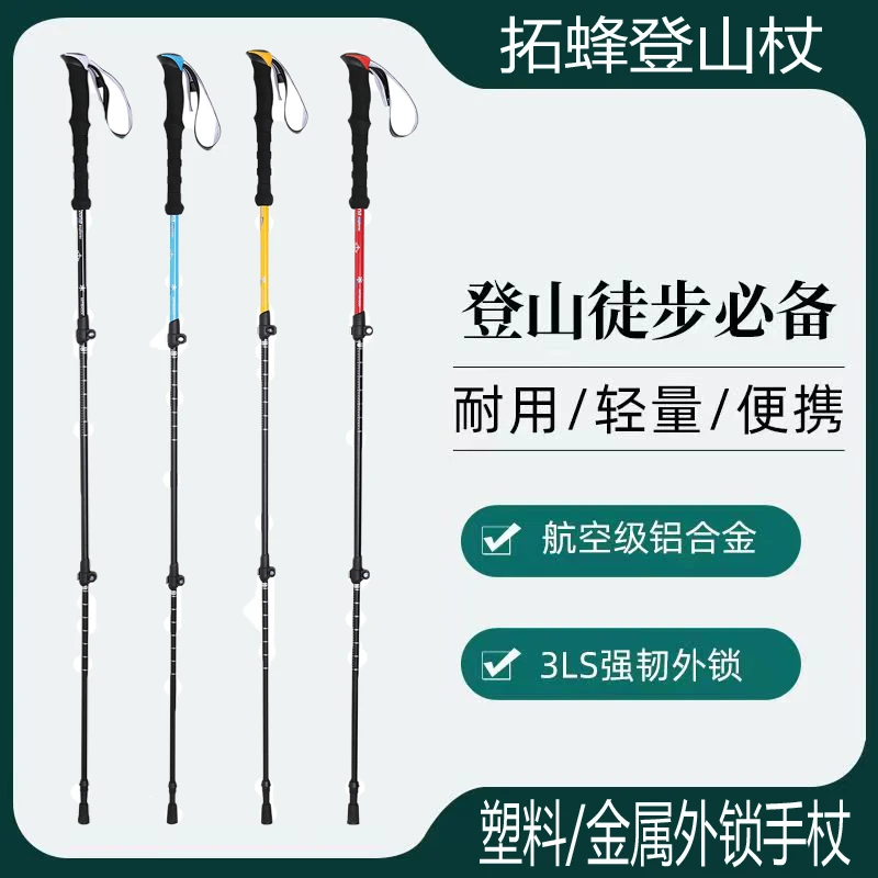 登山手杖7075航空铝合金三节伸缩户外防滑便携徒步可调外锁登山杖