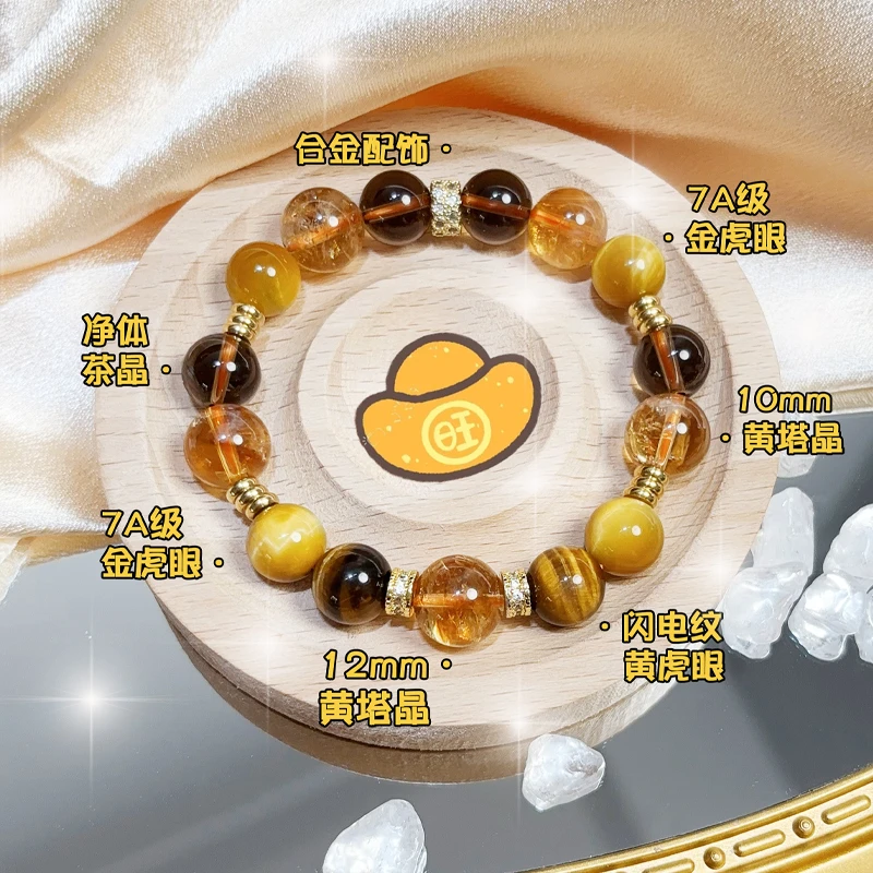 【金霸】美拉德配色约10mm天然黄塔晶+黄虎眼+金虎眼+茶晶