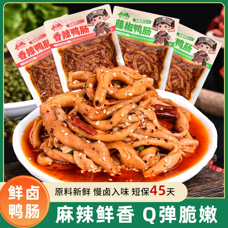 藤椒香辣鸭肠升级大包装100g解馋开袋即食正宗湖南特产卤味零食