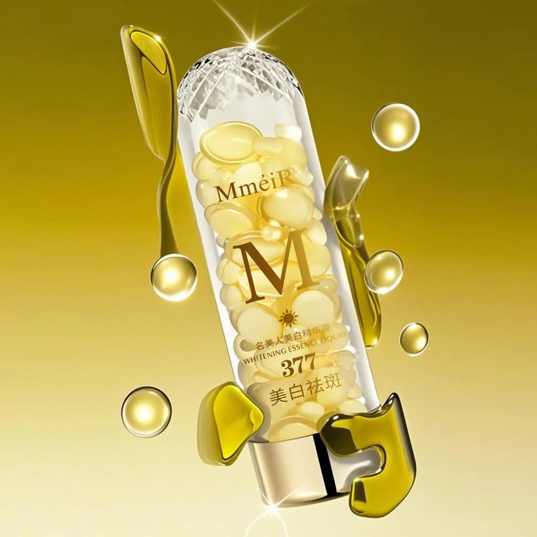 【瑞士新升级发光豆】美白祛斑精华液