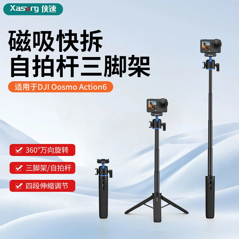侠速xasurg适配大疆action6快拆运动相机自拍杆Nano自拍杆三脚架