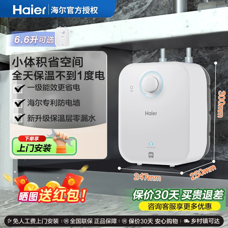 海尔小厨宝家用5升小型6.6L速热11厨房热水器储水热水宝台下