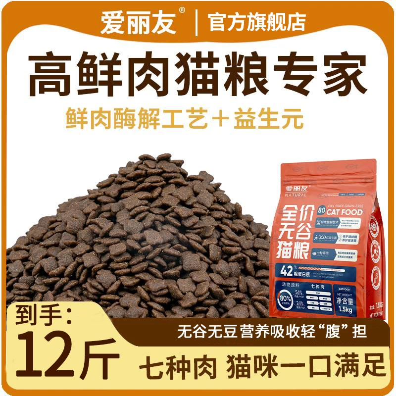 爱丽友猫粮全价猫粮成猫幼猫冻干粮无谷鲜肉高蛋白大袋猫粮