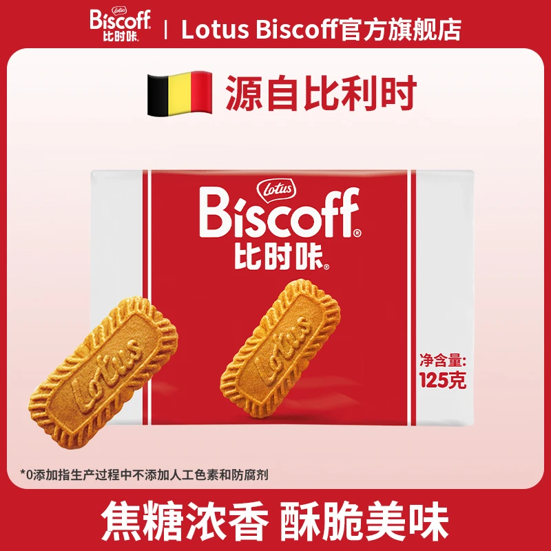 Lotus比时咔焦糖饼干125g源自比利时配咖啡下午茶早餐