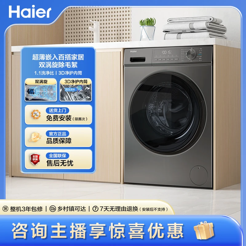 【海尔K39】10kg超薄滚筒家用全自动除菌洗衣机1.1洗净比洗烘一体机