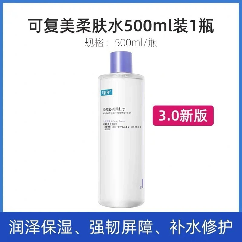可复3.0美柔肤水补水保湿修护敏感湿敷平衡舒缓肌肤爽肤水500ml/