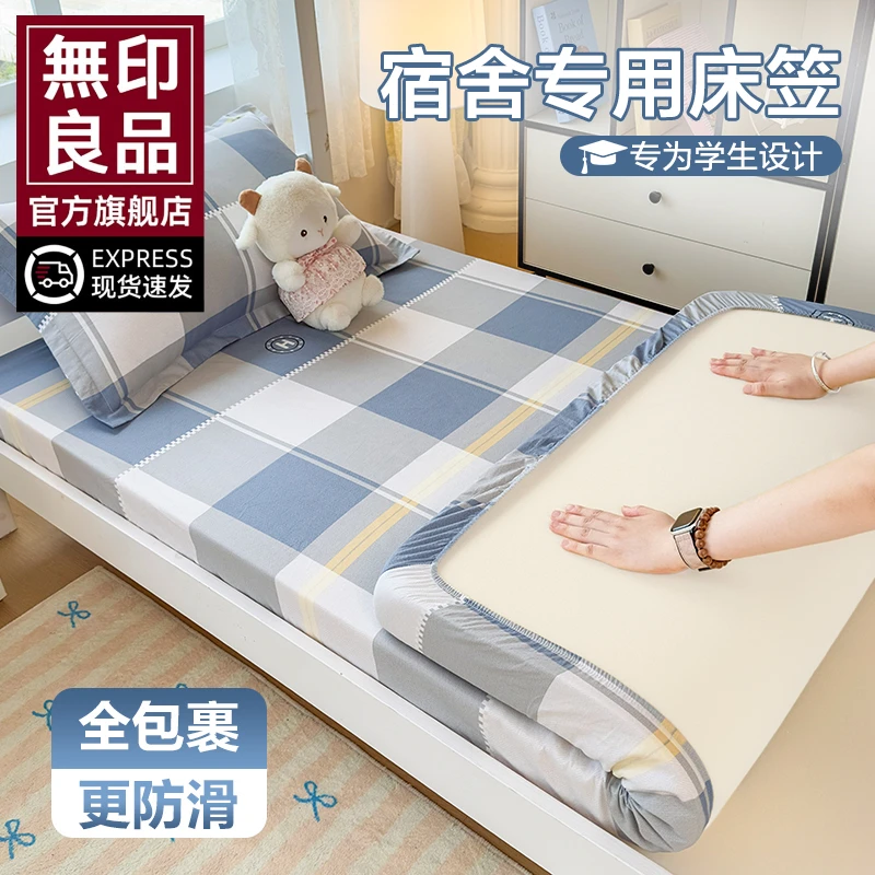 無印良品学生宿舍专用床笠90x190单人寝室全棉床笠套褥床罩三件套