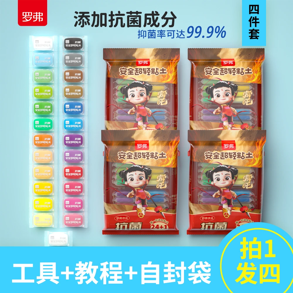 罗弗（直播））哪吒抗菌安全超轻粘土袋装益智玩具彩泥套装diy玩具