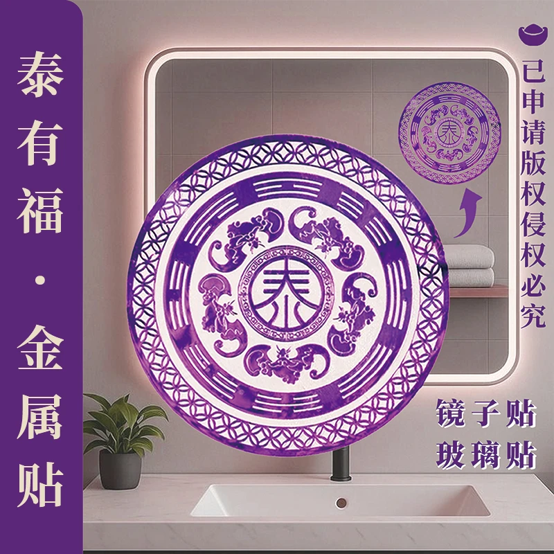 泰有福泰有米镜子贴窗贴玻璃贴金属贴美好贴