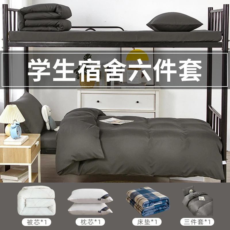 开学季学生宿舍六件套学校床上用品大学寝室被褥水洗棉床单三件套
