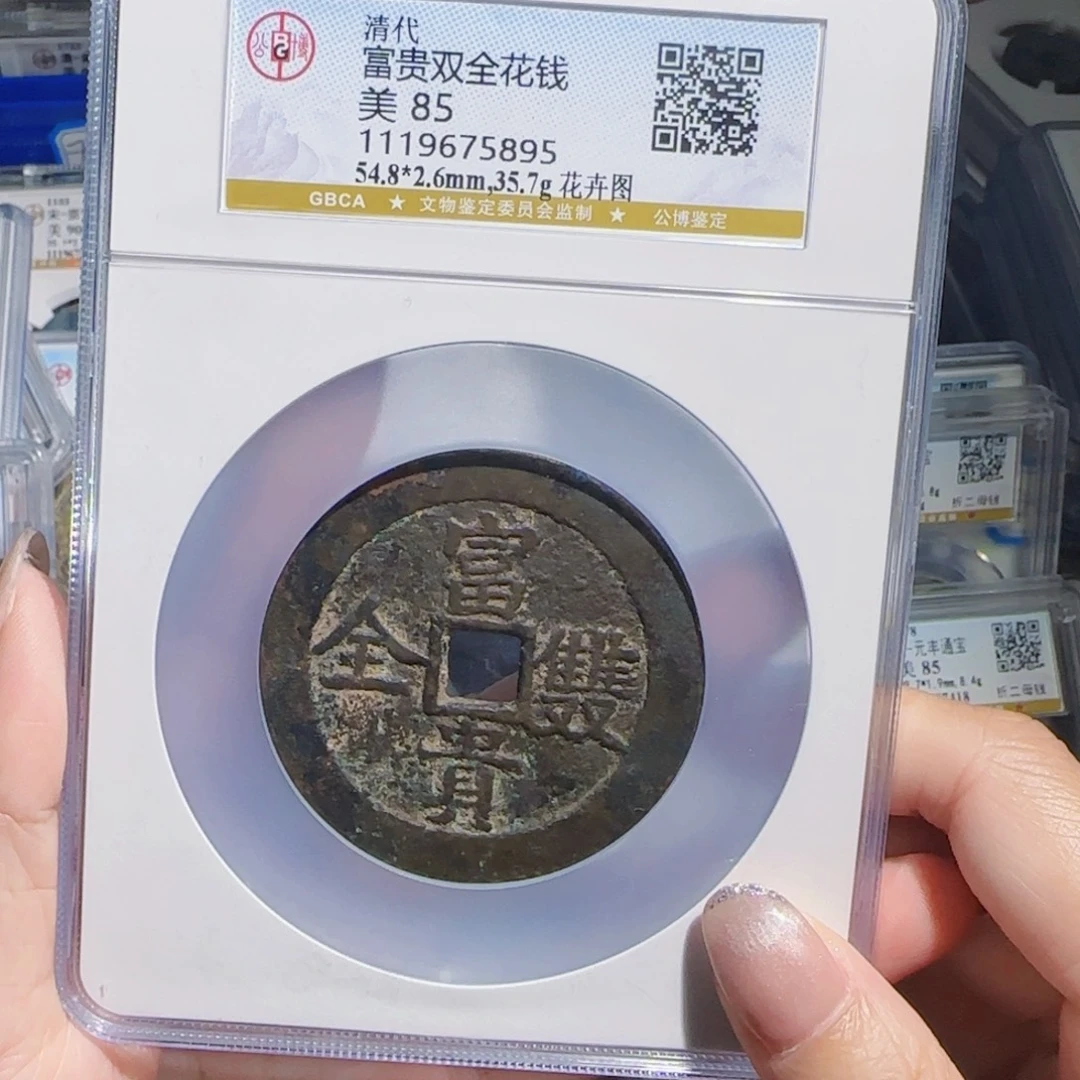 铜zx历朝古币。895