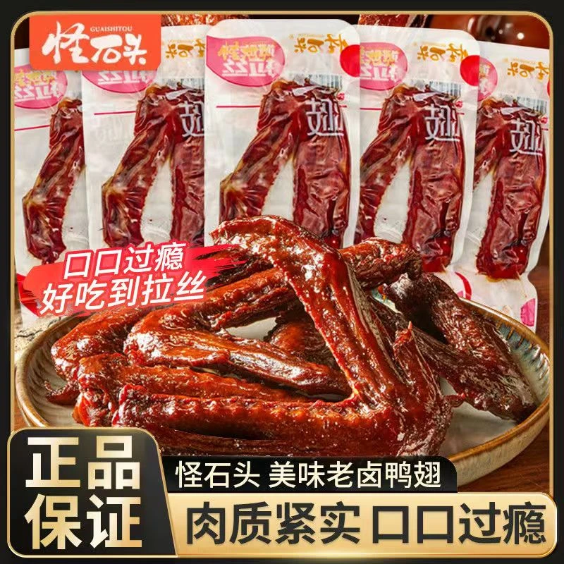 【厂家直发】喜来香鸭翅卤香肉制品鸭醋解馋开袋即食独立包装零食