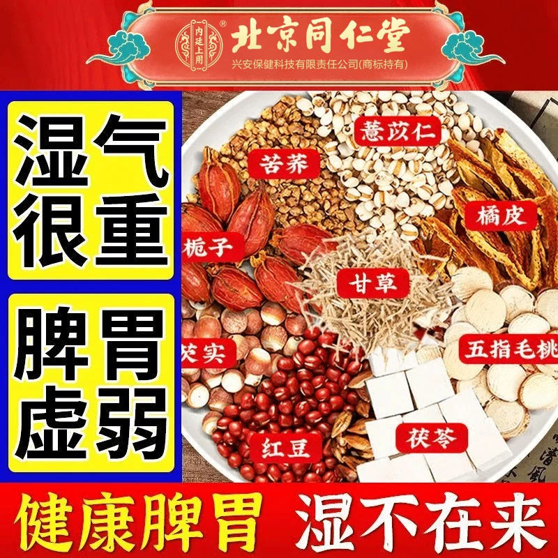 湿气茶【脾胃康健】五指毛桃红豆茯苓茶祛湿熬夜虚胖齿痕健脾养生茶