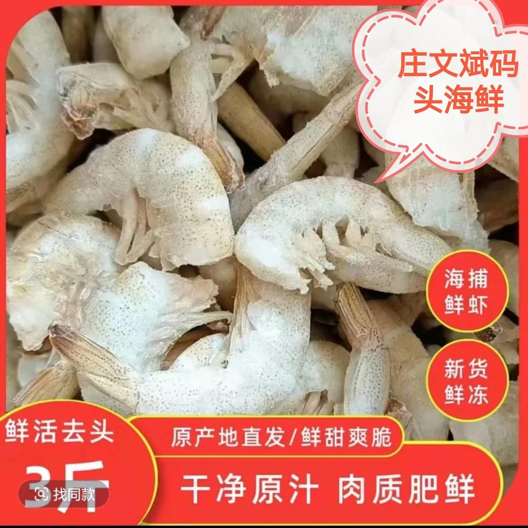 连云港新鲜野生羊毛虾去头发货，净重3斤，不包冰不泡药，天然小海鲜
