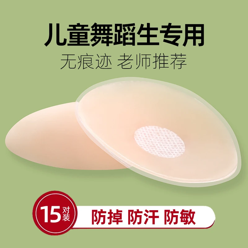 儿童拉丁舞蹈生胸贴免穿内衣防凸点少女大童发育期跳舞防汗乳头贴