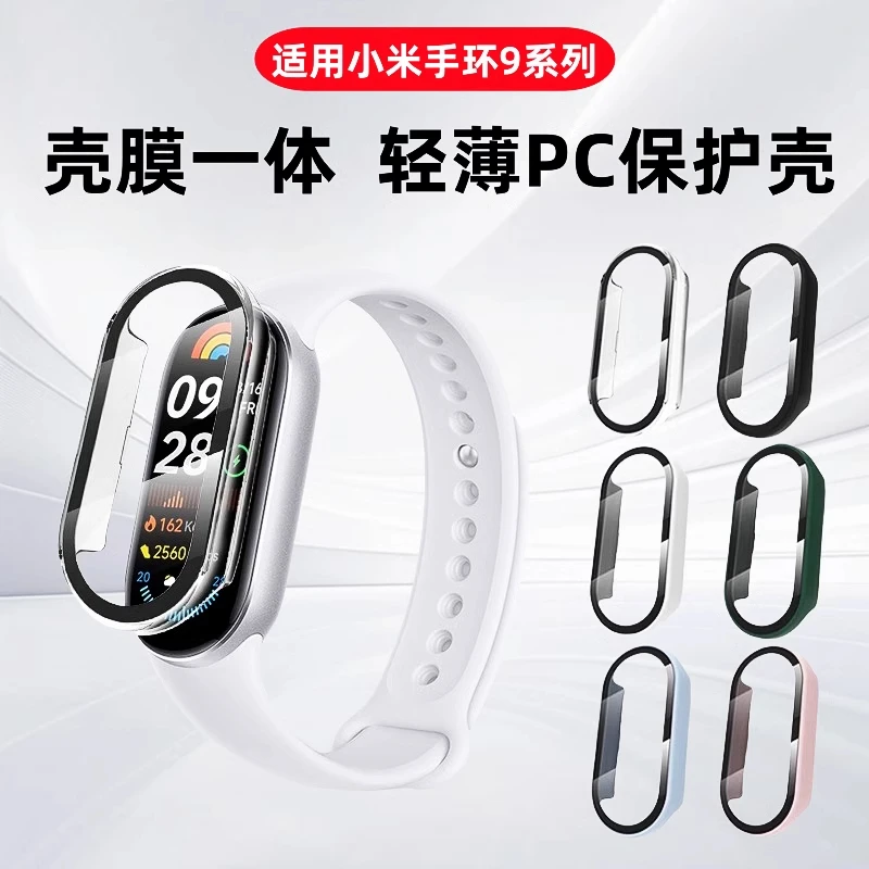 适用小米手环9高清钢化膜触感灵敏壳膜一体防刮保护小米手表壳膜8
