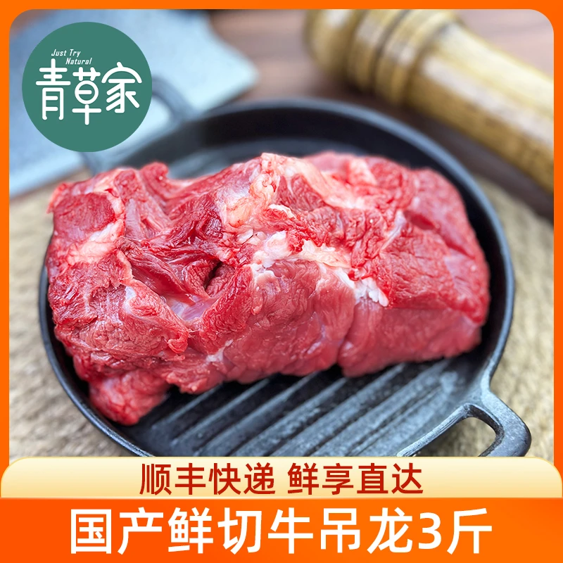 【青草家】国产生鲜原切牛吊龙牛肉1.5kg（3斤）