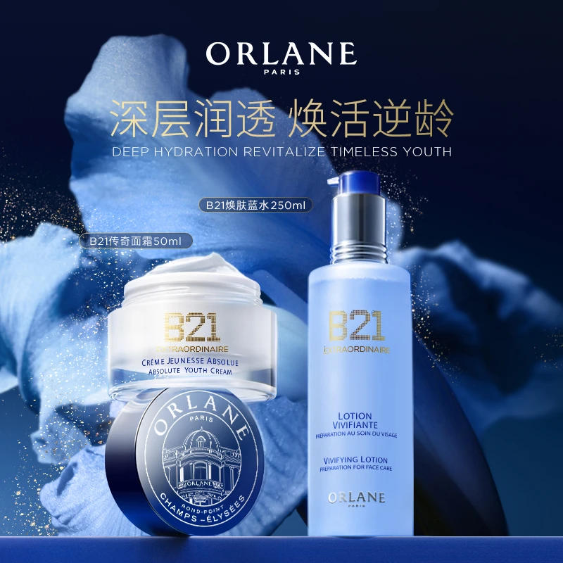 ORLANE幽兰B21传奇面霜50ml+B21焕肤蓝水250ml淡纹紧致抗皱官方