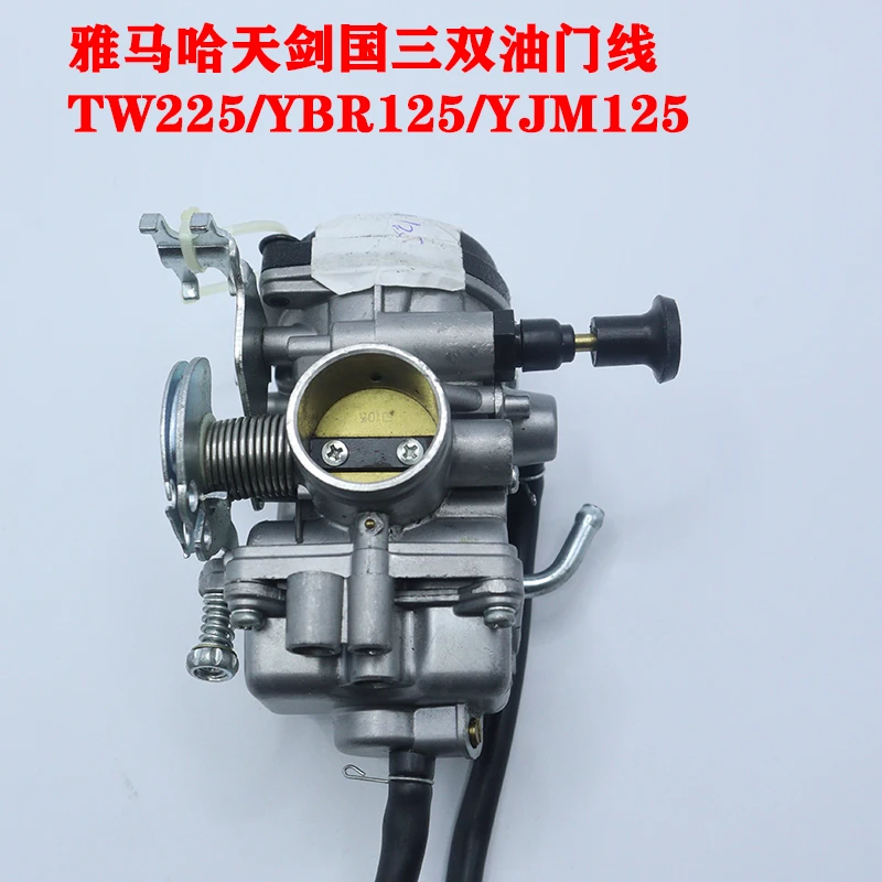 雅马哈天剑国三双油门线TW225/YBR125/YJM125/