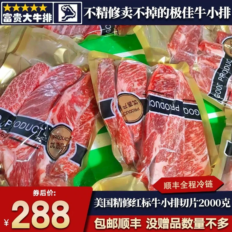 原切牛排包邮4斤美国红标prime牛小排烤肉片牛排奶香口粮套餐健身