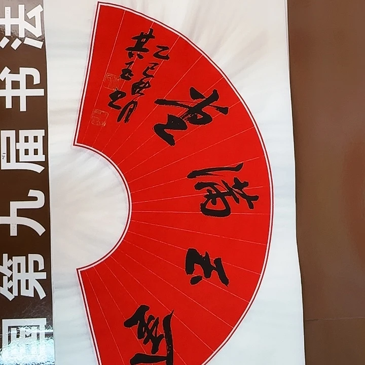 书法书法作品多次获奖