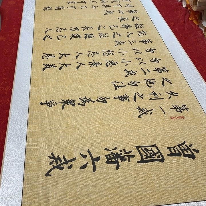 书法六戒卷轴雷伟仿古205✖️55厘米左右