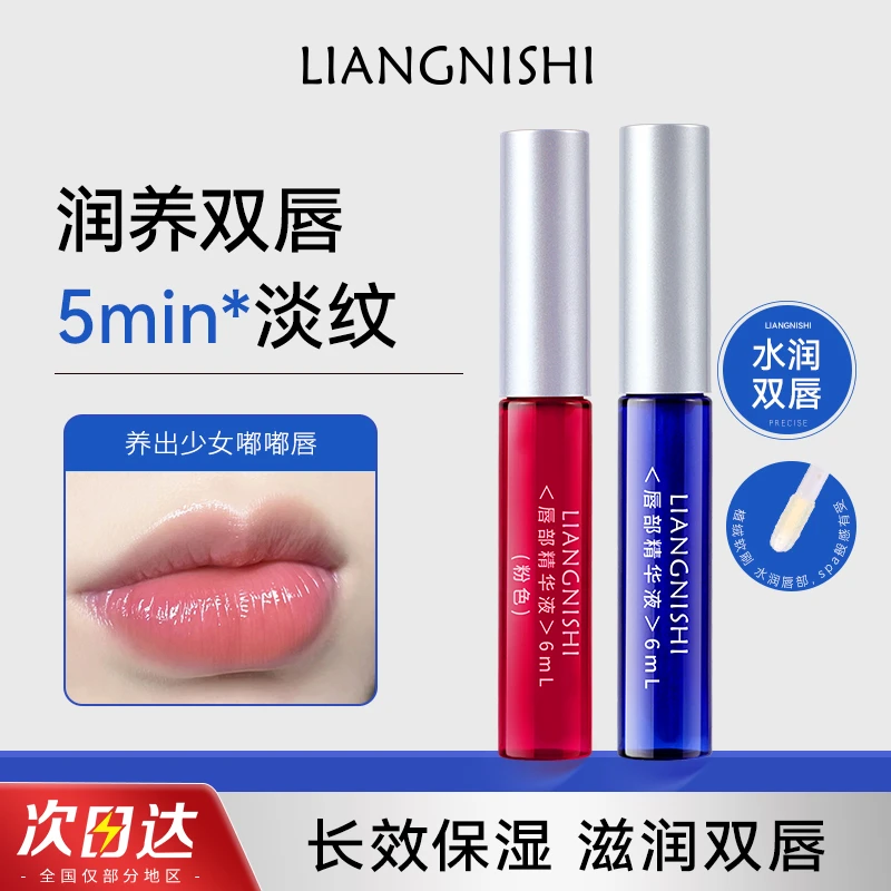 【买一赠一】LIANGNISHI唇部精华美容液滋润保湿淡化唇纹润唇油