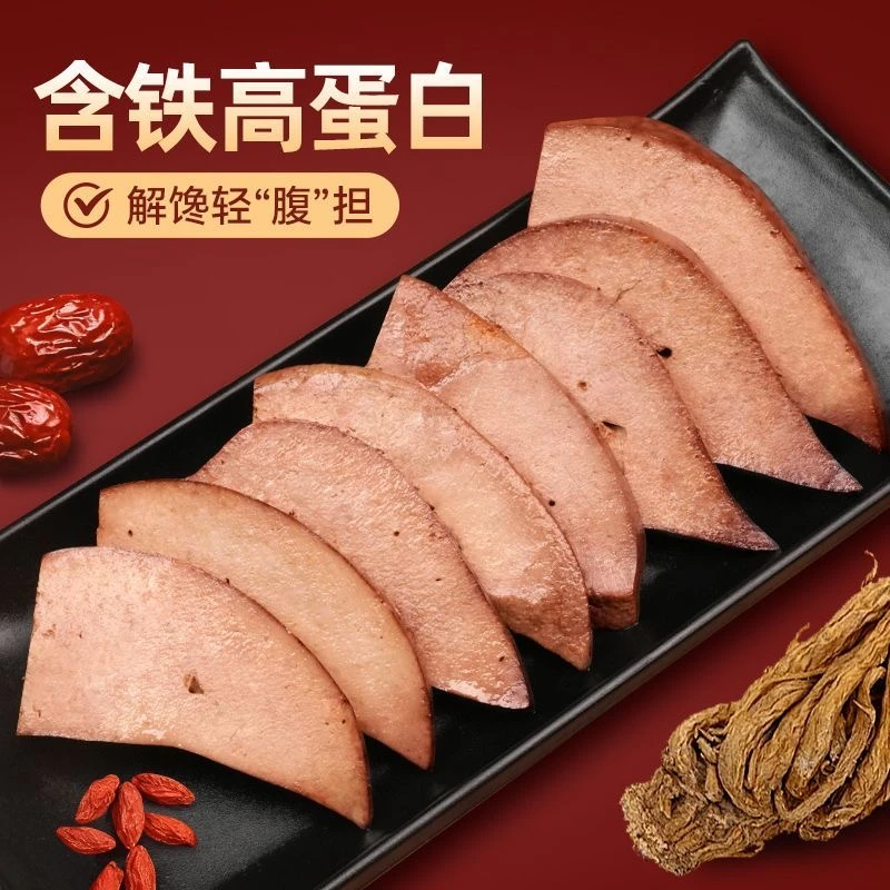 当归红枣枸杞猪肝食品下酒菜开袋即食湖南特产即食独立小包装零食