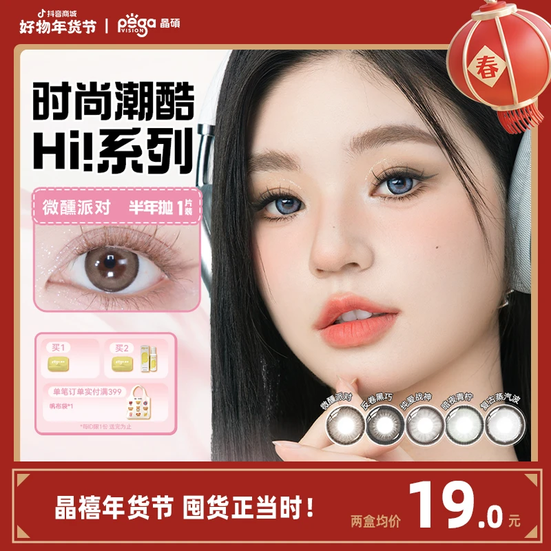 Pegavision/晶硕Hi系列半年抛美瞳纯欲绿色隐形眼镜水润1片/盒ZB