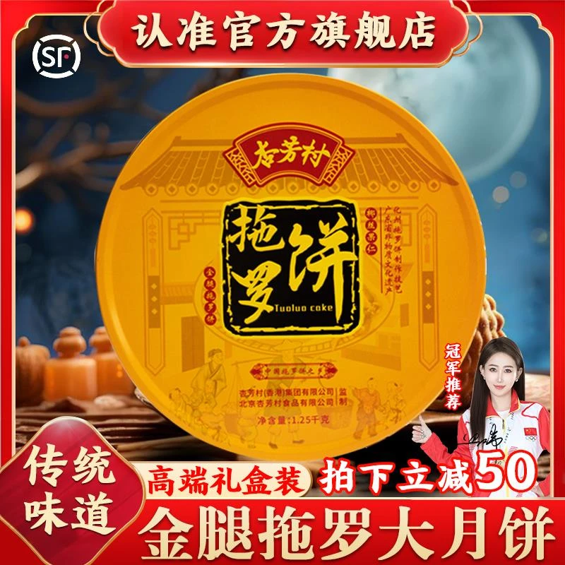 杏芳村拖罗饼化州特产美食伍人手工月饼金腿拖罗饼九大月饼礼盒