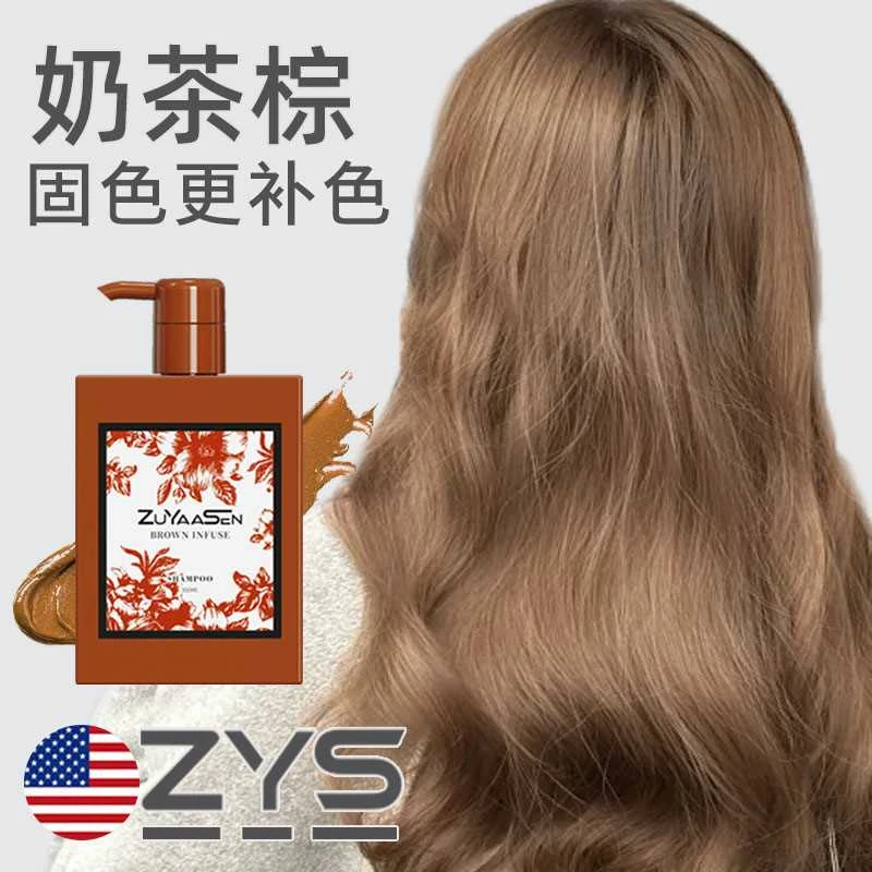 智雅宣ZuYaaSen美国「奶茶棕」棕色固色护发素锁色护色专用发膜