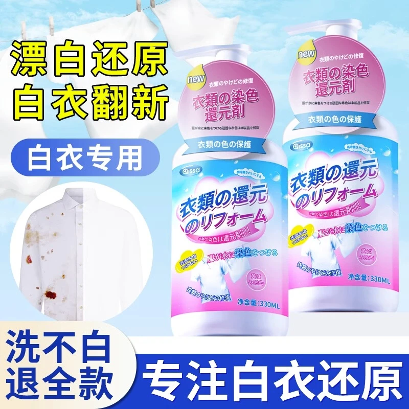 衣服染色修复还原白色衣物掉色串色去除剂颜色恢复剂去色彩色漂白